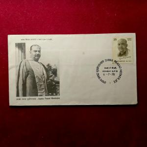 FDC - 1978 Syama Prasad Mookerjee