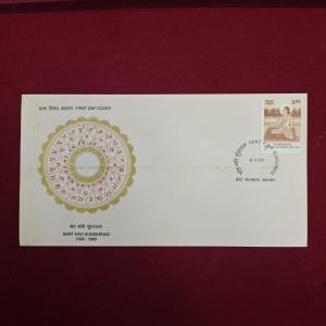 FDC - 400th Birth Annivsary of Sant kavi Sunderdas (Philosopher-Poet)1997 (Mumbai)