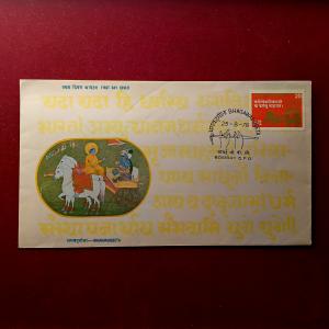 FDC Bhagawadgeeta 1978 With Information Sheet