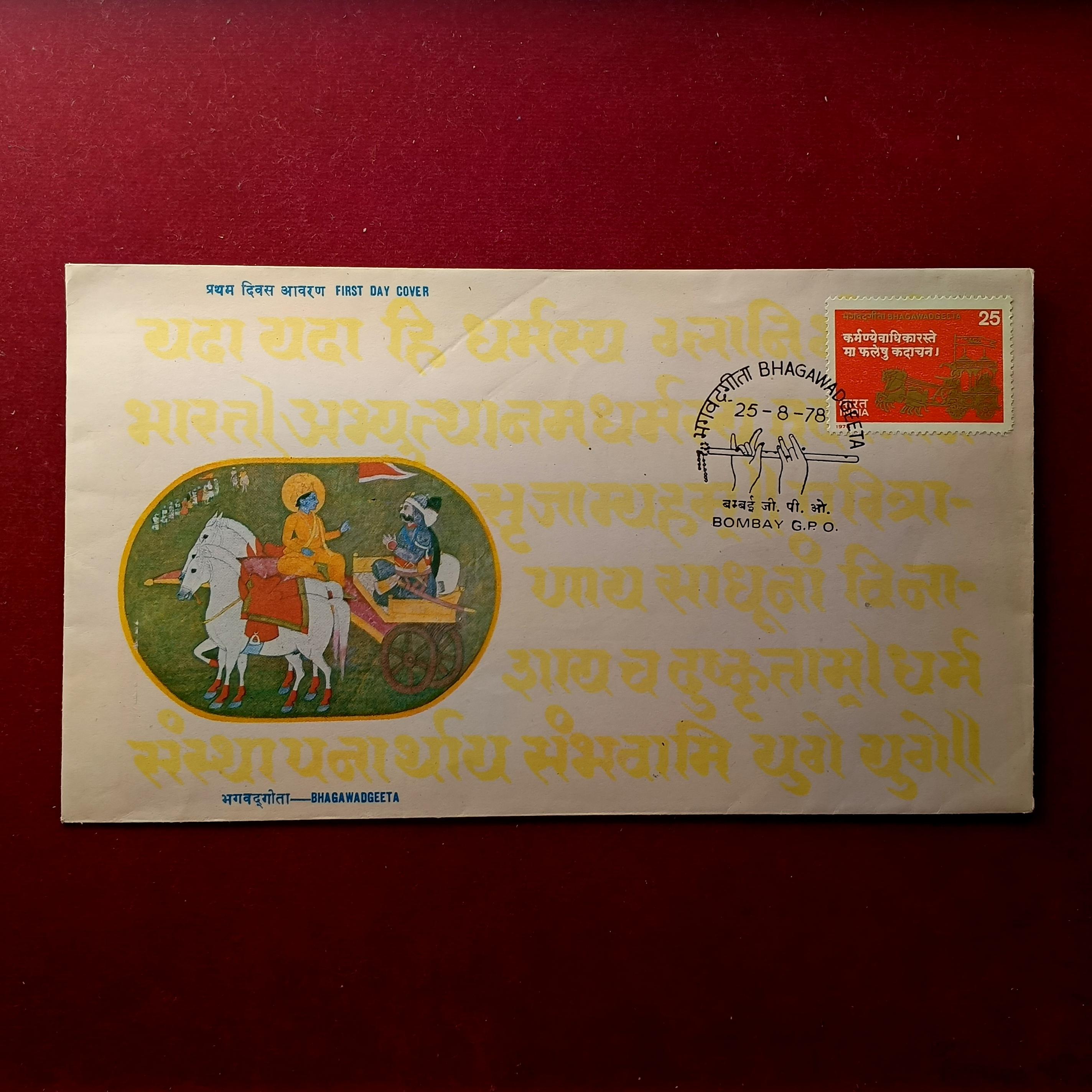 FDC Bhagawadgeeta 1978 With Information Sheet