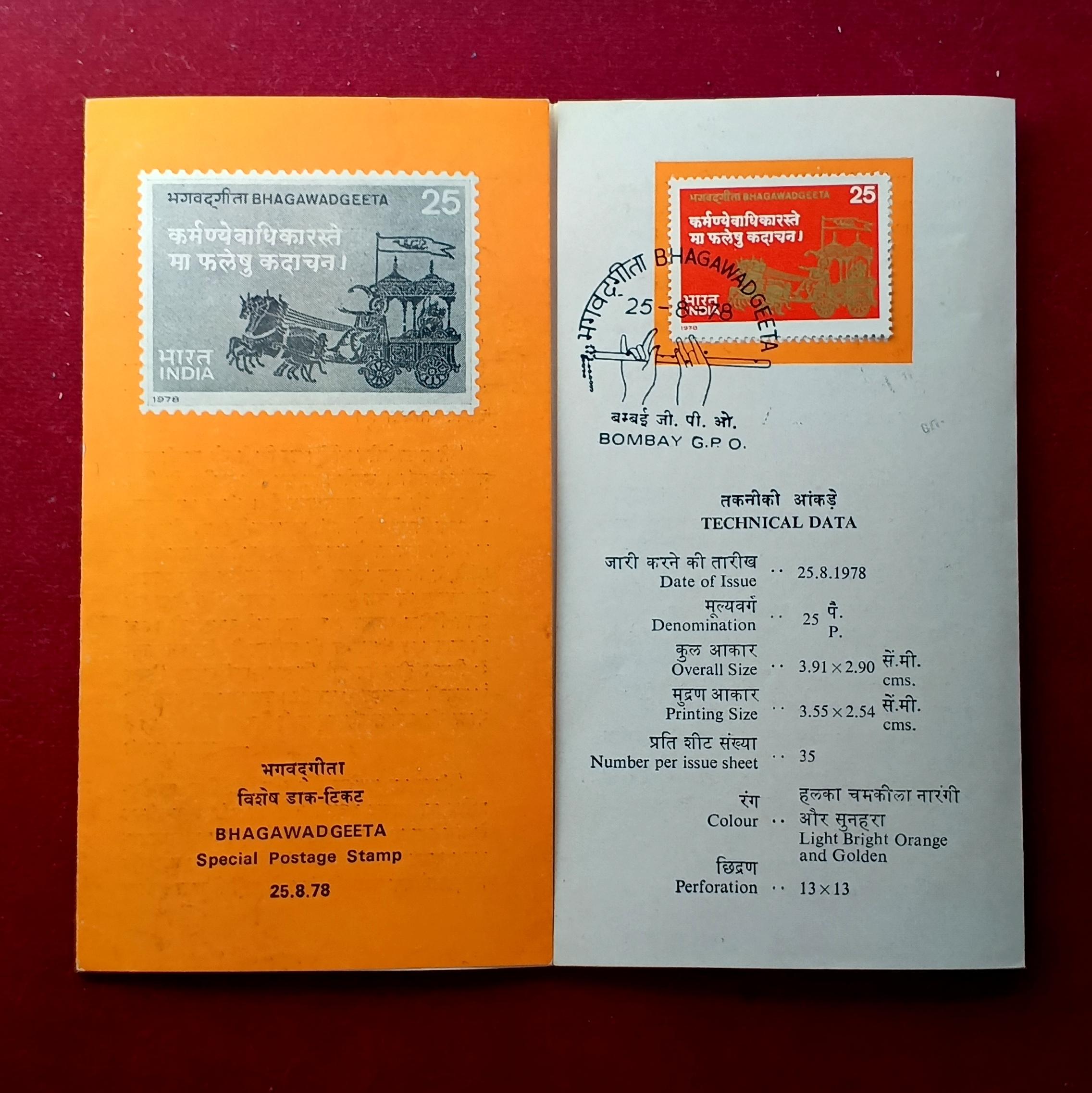 FDC Bhagawadgeeta 1978 With Information Sheet