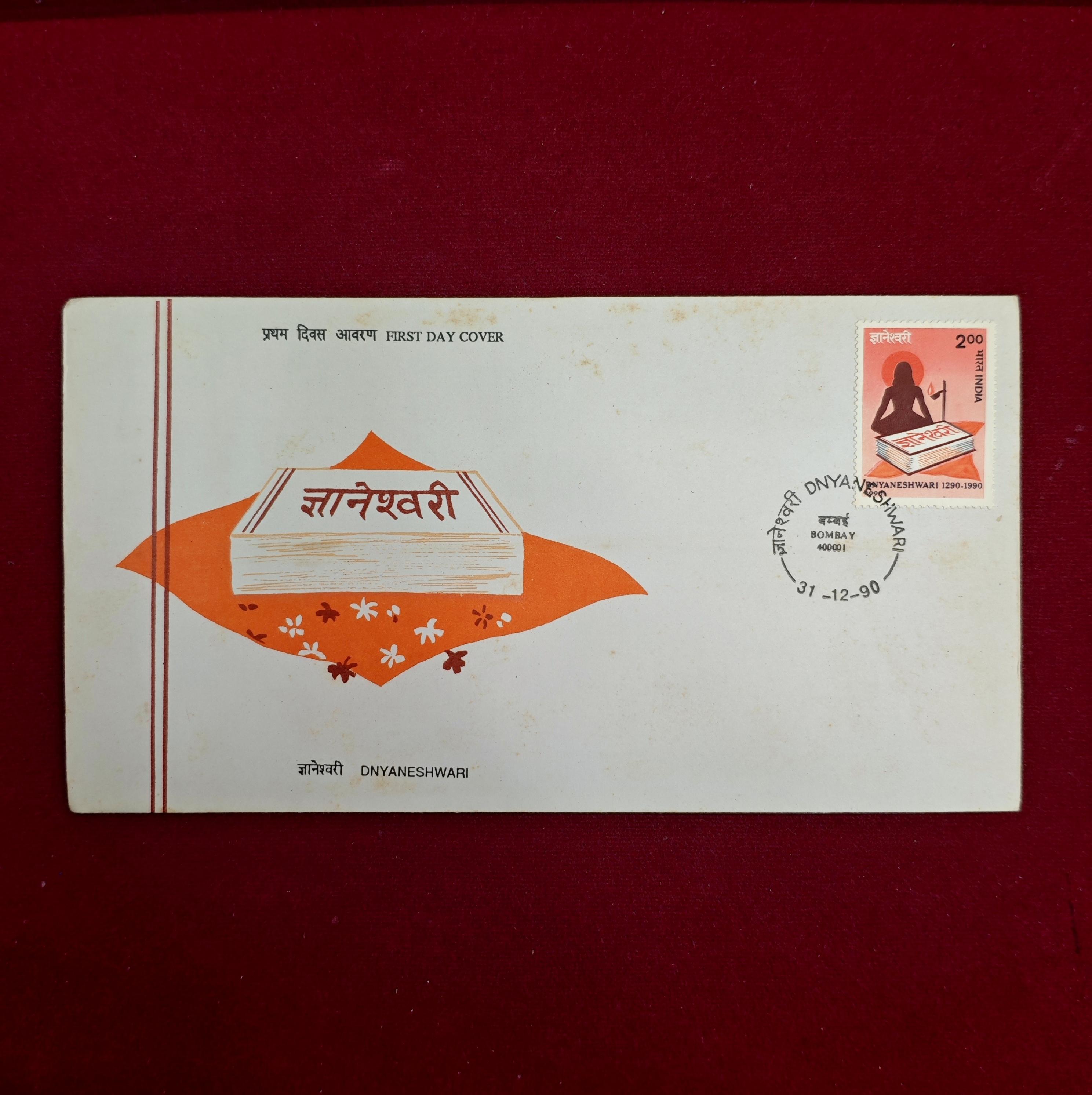 FDC - Dnyaneshwari 1990 Bombay