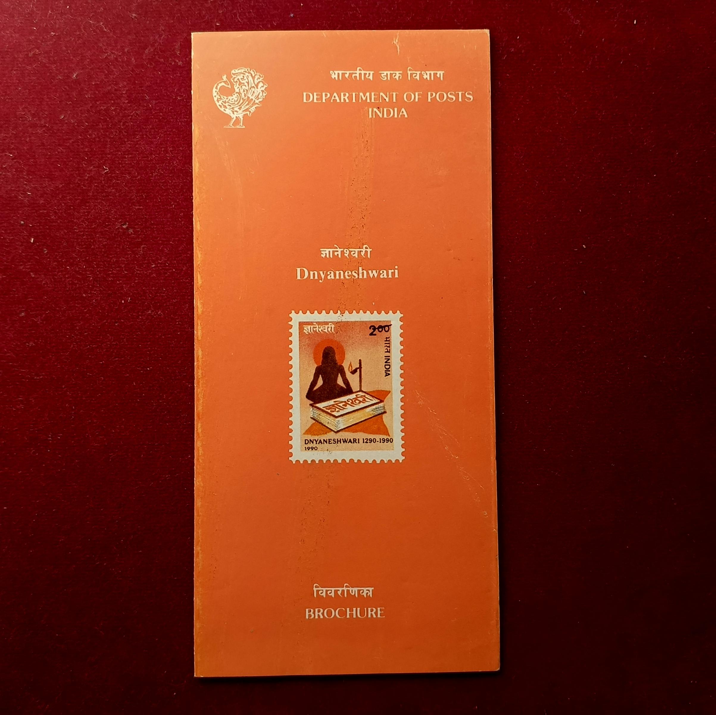 FDC Dnyaneshwari 1990 With Information Sheet