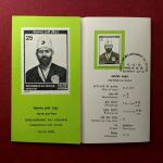 FDC :- Mohammad Ali Jauhar 1978 With Information Sheet
