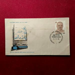 FDC Nanalal Dalpatram Kavi Bombay 1978