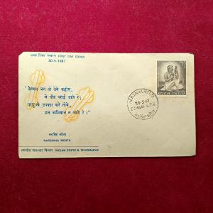 FDC – Narsinha Mehta 1967