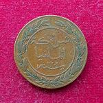 German East Africa 1 Pesa - Wilhelm II Coin