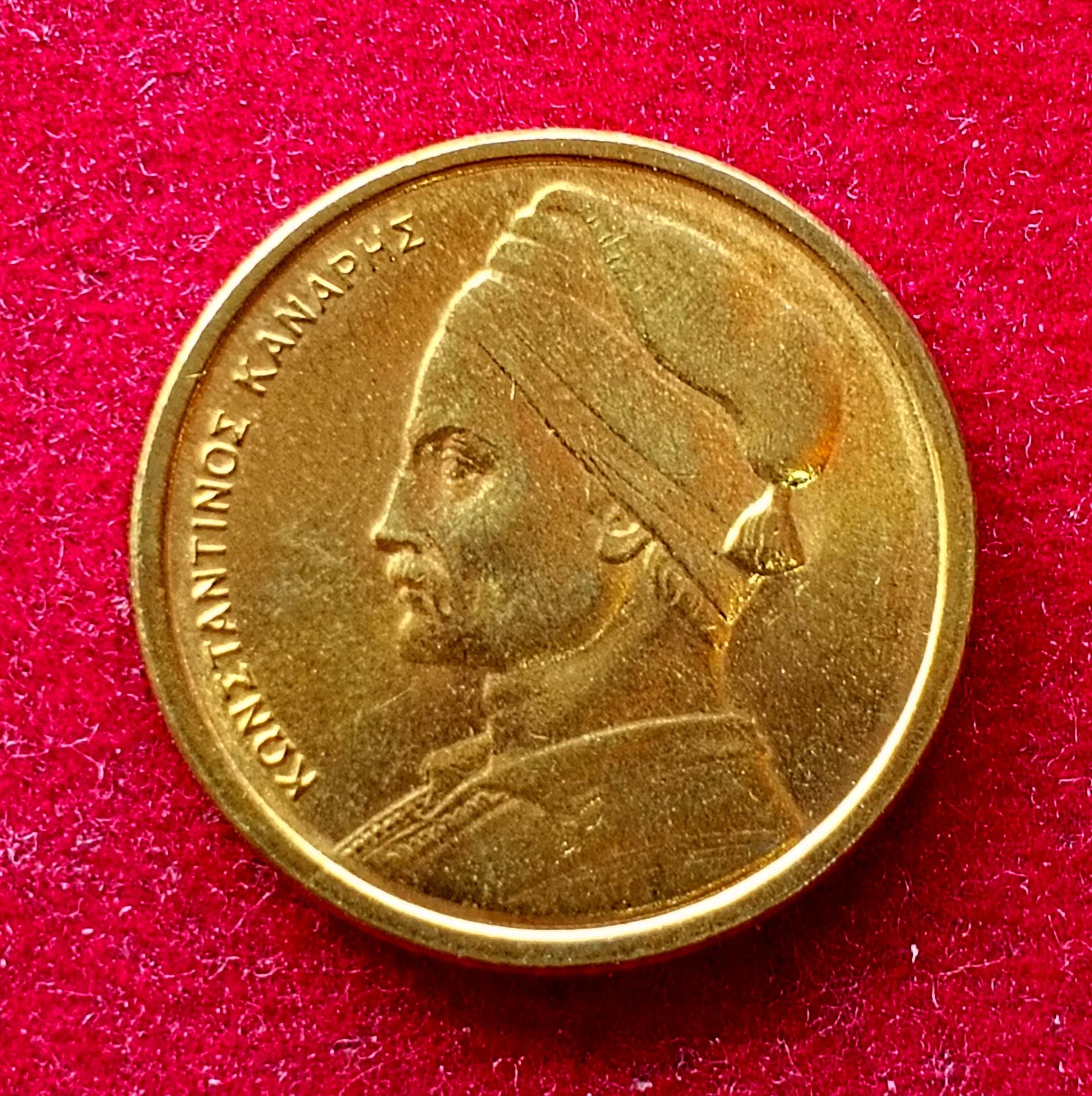 Greece 1 Drachma 1984 Coin