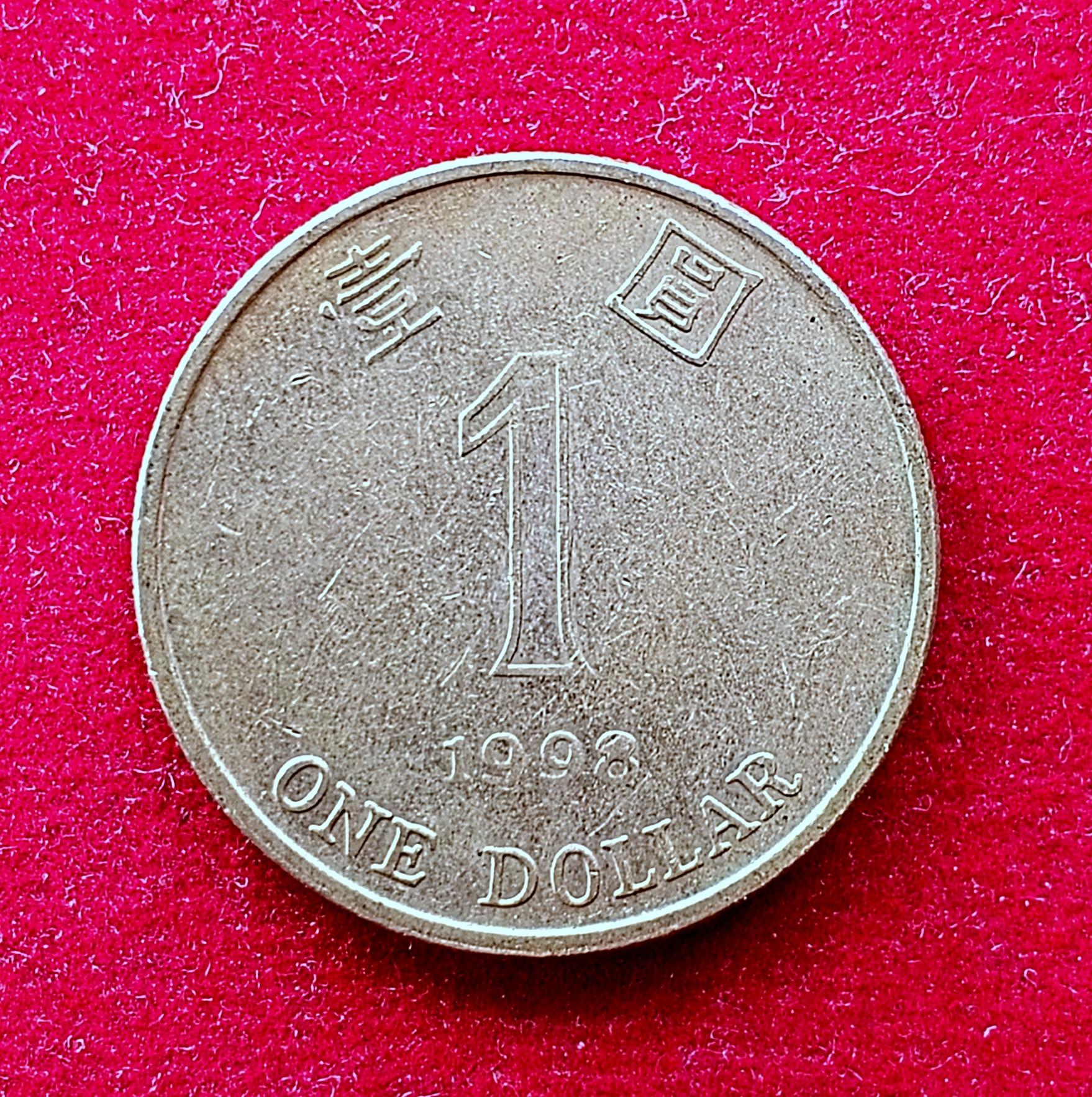 Hong Kong 1 Dollar 1998 Coin