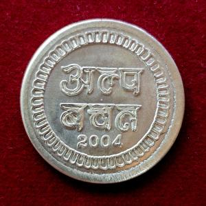 2004 - Rajasthan Government Small Savings (10g) Silver Token