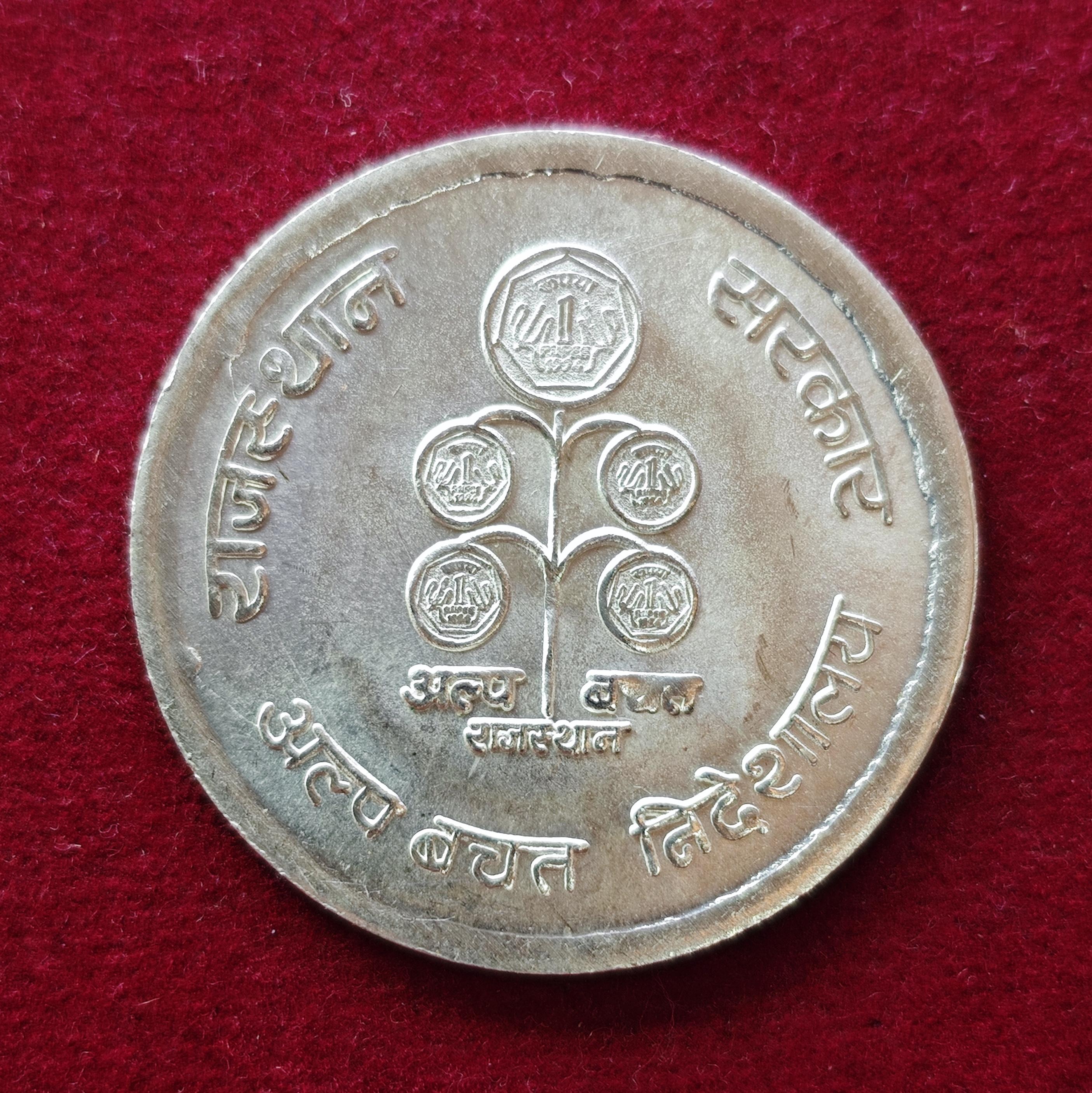 2004 - Rajasthan Government Small Savings (10g) Silver Token