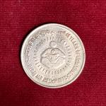 India 1 Rupee I.C.D.S. Anniversary 1990 Commemorative Coin (Mumbai Mint)