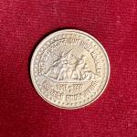 India 1 Rupee Quit India Movement 1992 Commemorative Coin (Mumbai Mint)