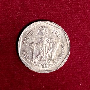India 1 Rupees FAO - Small Farmers 1987 Commemorative Coin (Mumbai Mint)