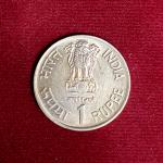 India 1 Rupees Tourism Year 1991 Commemorative Coin (Mumbai Mint)