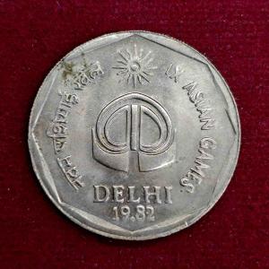 India 2 Rupees IX Asian Games 1982 Commemorative Coin