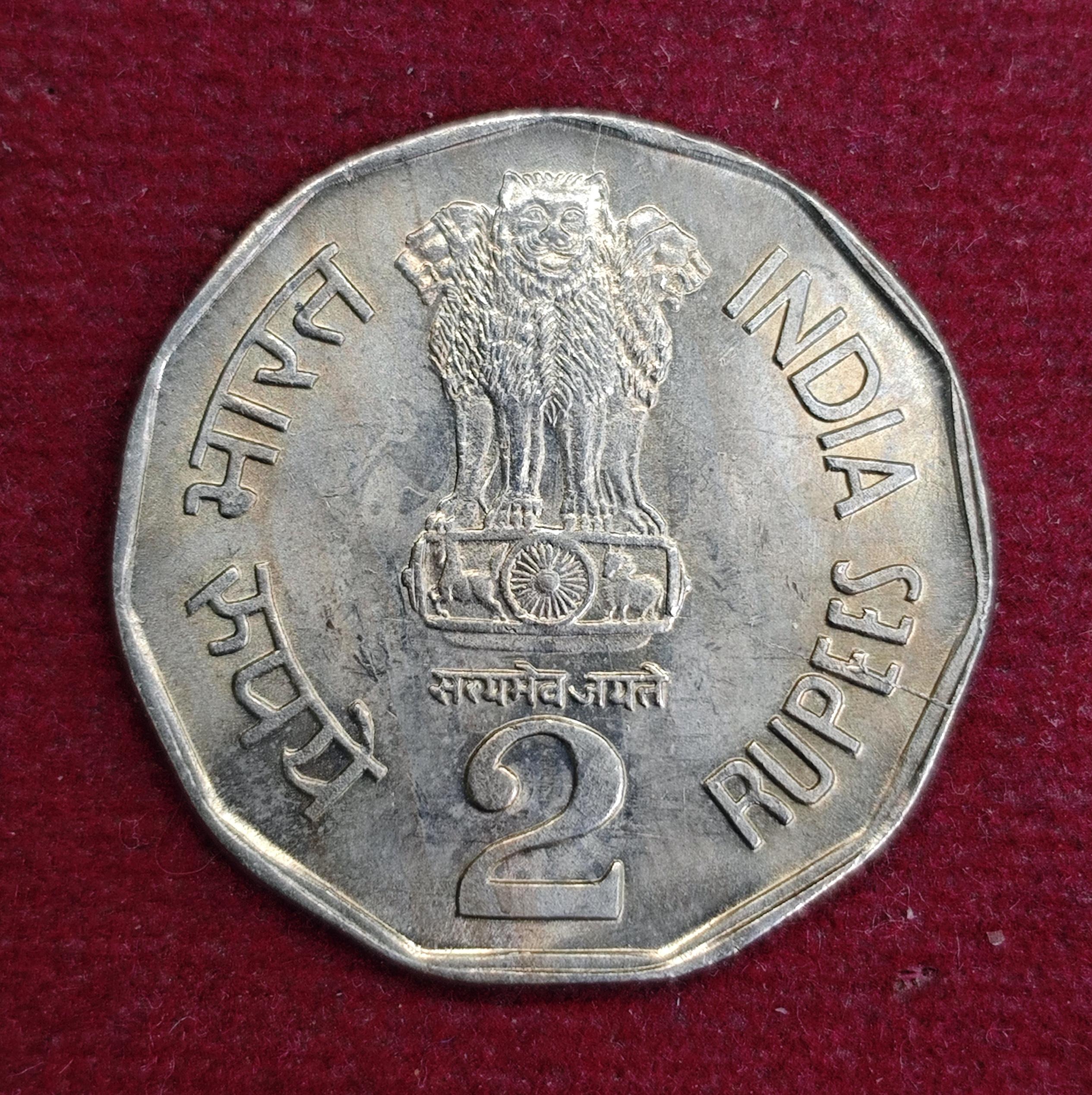 India 2 Rupees Small Family - Happy Family 1993 Commemorative Coin