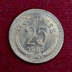 India 25 Paise 1982 Mumbai Mint Rare Coin (UNC)