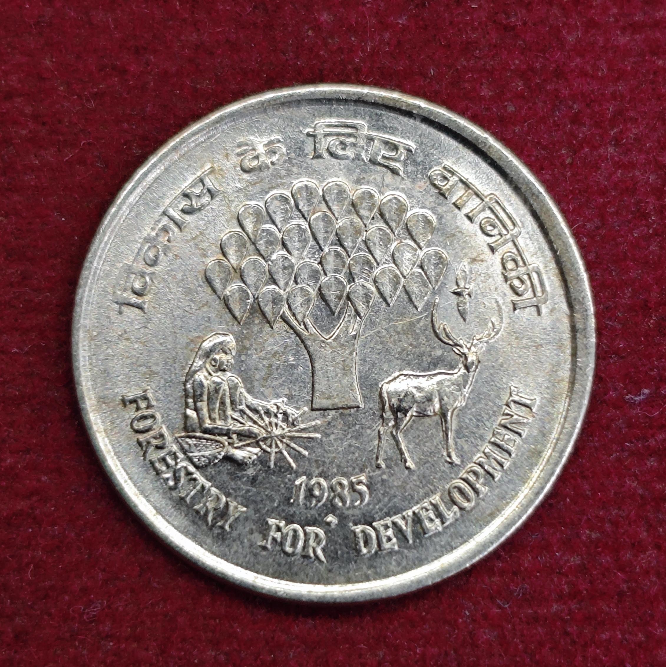 India 25 Paise Forestry for Development 1985 Commemorative Coin