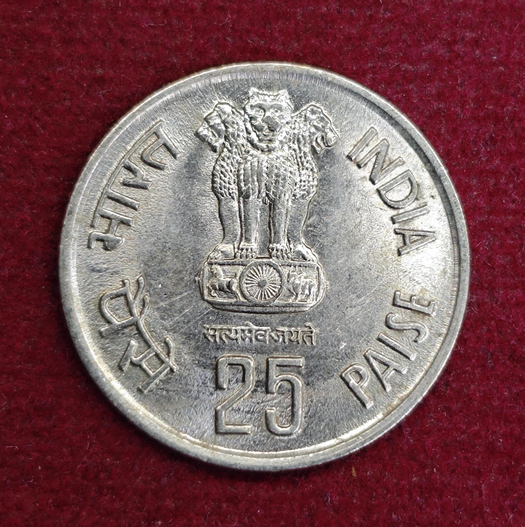 India 25 Paise Forestry for Development 1985 Commemorative Coin