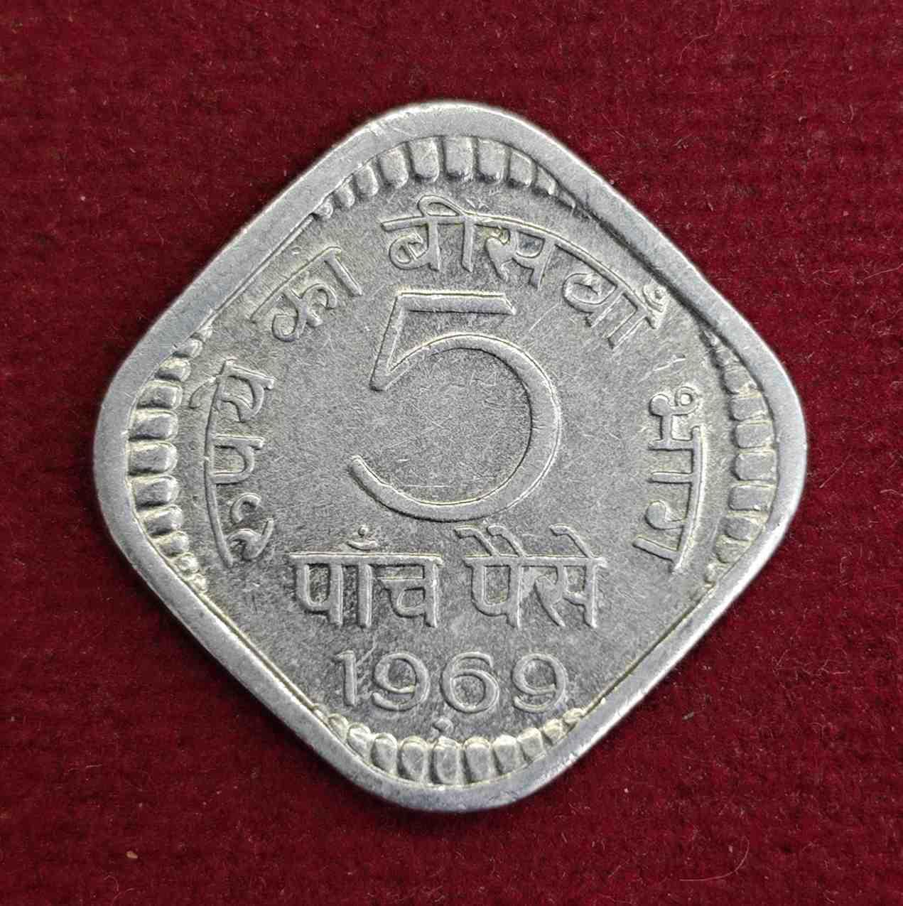 India 5 Paise with devanagari legend 1969 Rare Coin