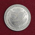 India 50 Paise 1969 Coin