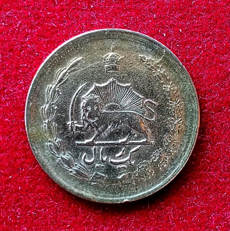 Iran 1 Rial - Mohammad Reza Pahlavi 1344 (1965) Coin