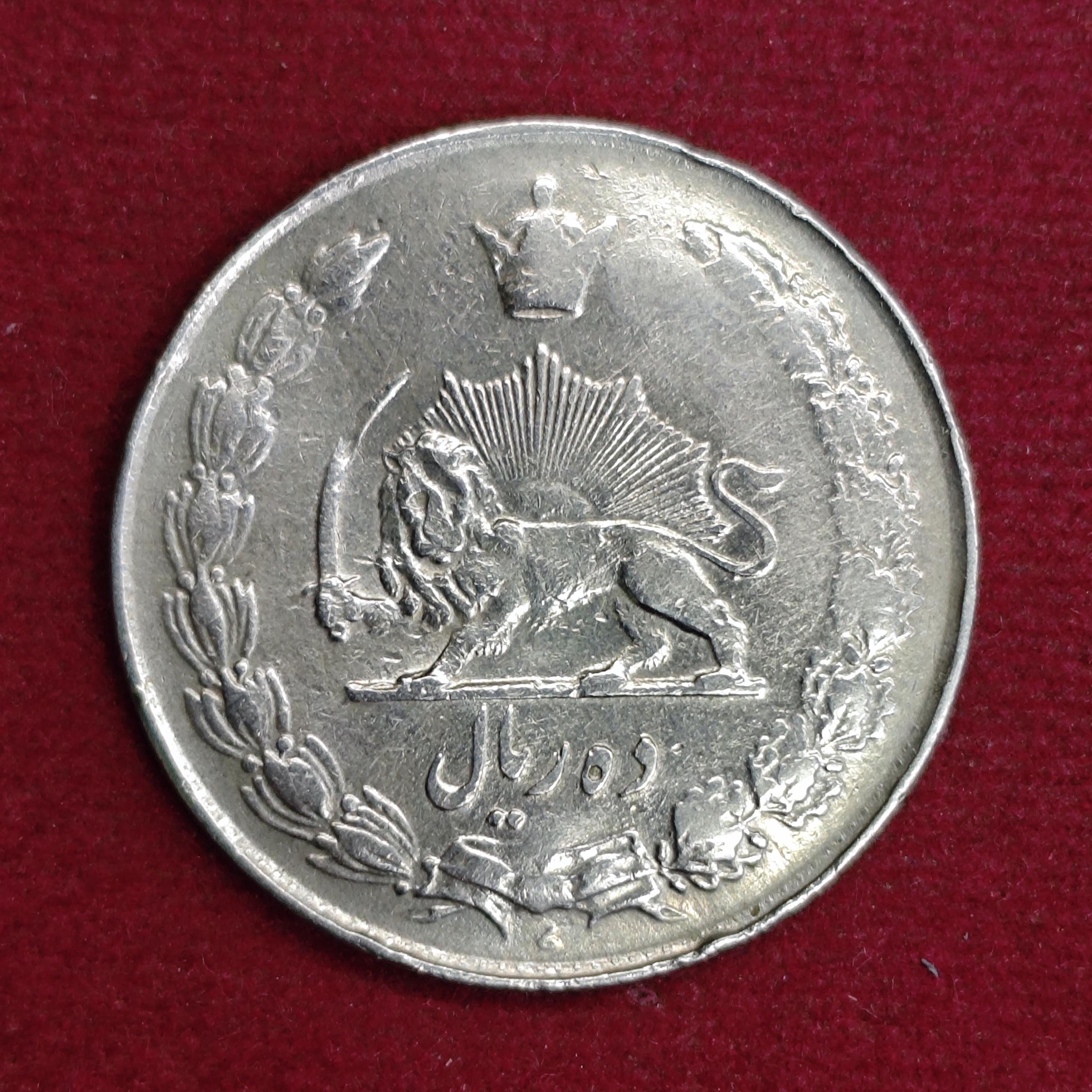 Iran 10 Rials - Mohammad Reza Pahlavi Coin
