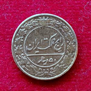 Iran 100 Dinar Mohammad Ali Shah Qajar 1321 (1903) Coin