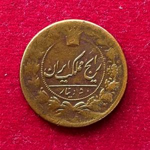 Iran 50 Dinar - Naser al-Din Qajar Coin