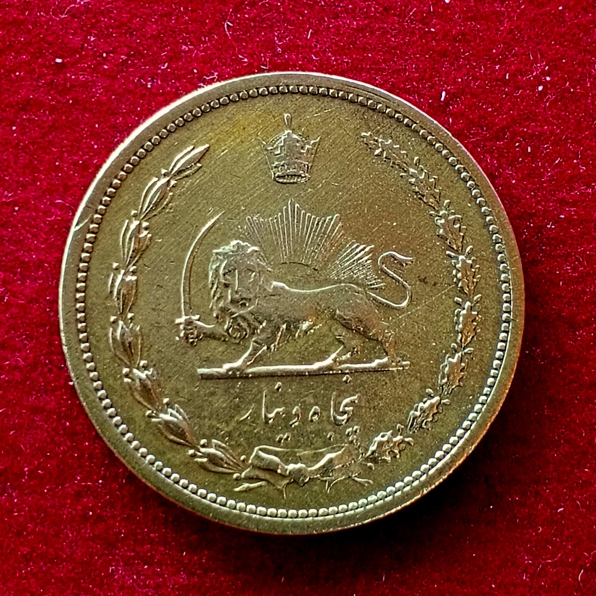 Iran 50 Dinar Reza Pahlavi Coin