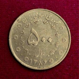 Iran 500 Rials 1386 (2007) Coin