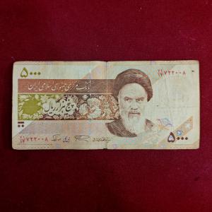 Iran 5000 Rials Ruhollah Khomeini Banknote