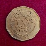 Iraq 1 Fils 1379 (1959) Coin