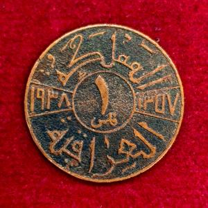 Iraq 1 Fils - Faisal I Coin