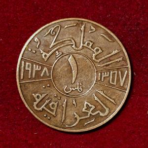 Iraq 1 Fils - Faisal I Coin
