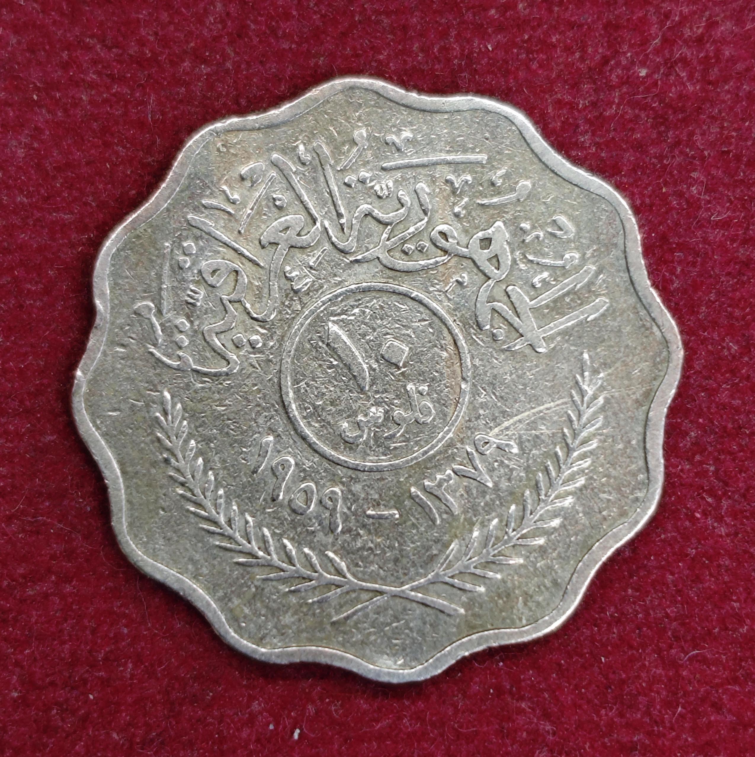 Iraq 10 Fils 1379 (1959) Coin