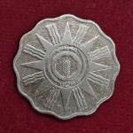 Iraq 10 Fils 1379 (1959) Coin
