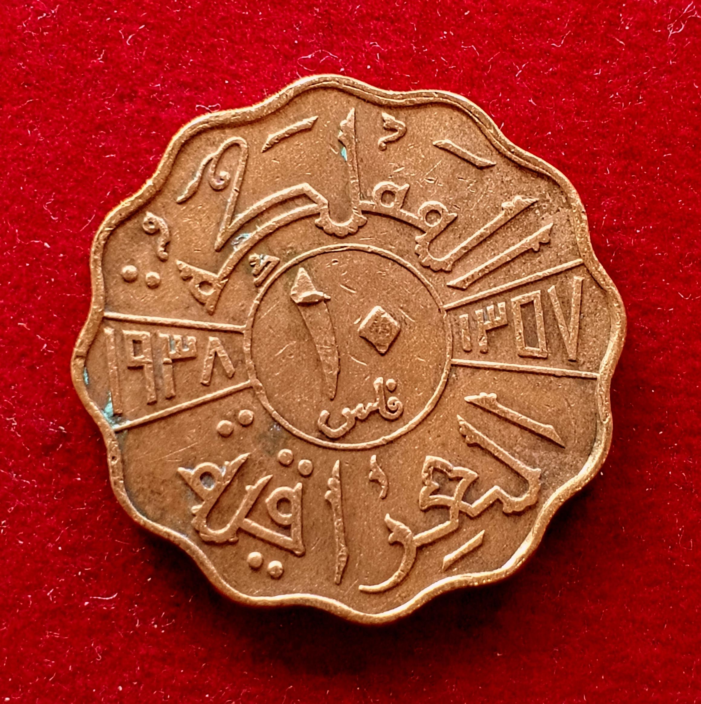 Iraq 10 Fils - King Ghazi I 1357 (1938) Coin
