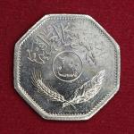 Iraq 250 Fils 1401 (1990) Coin