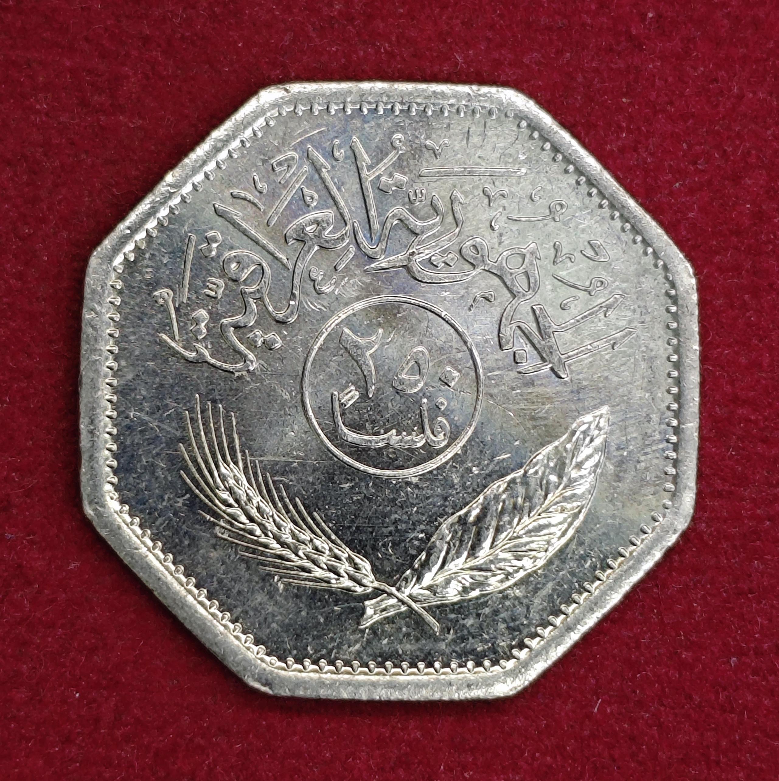 Iraq 250 Fils 1401 (1990) Coin