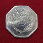Iraq 250 Fils 1401 (1990) Coin