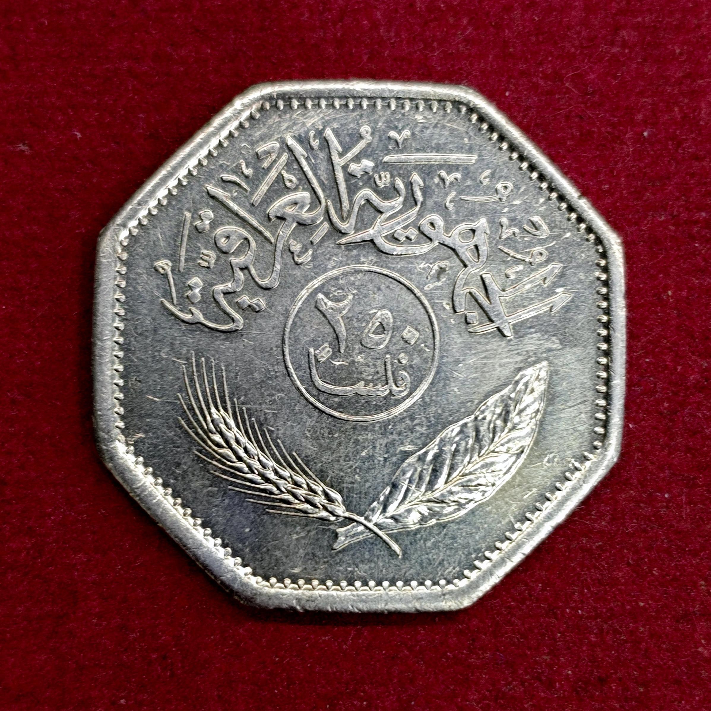 Iraq 250 Fils 1401 (1990) Coin