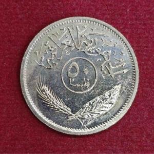 Iraq 50 Fils Coin