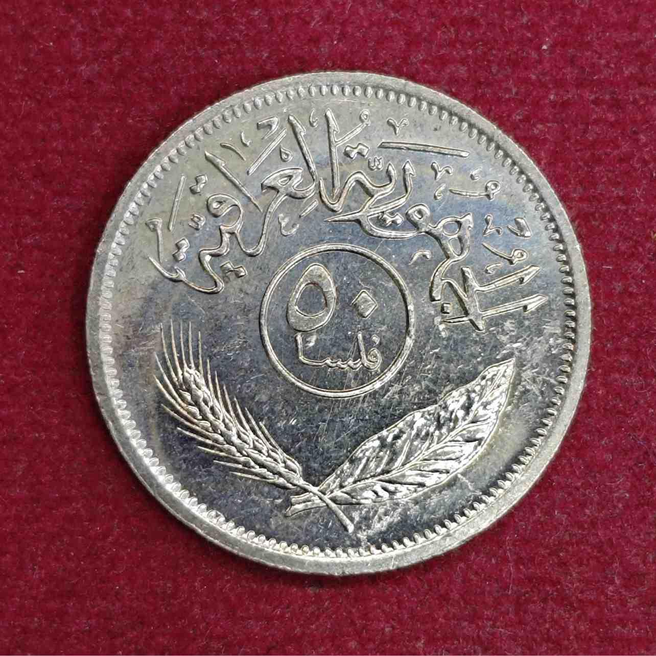 Iraq 50 Fils Coin