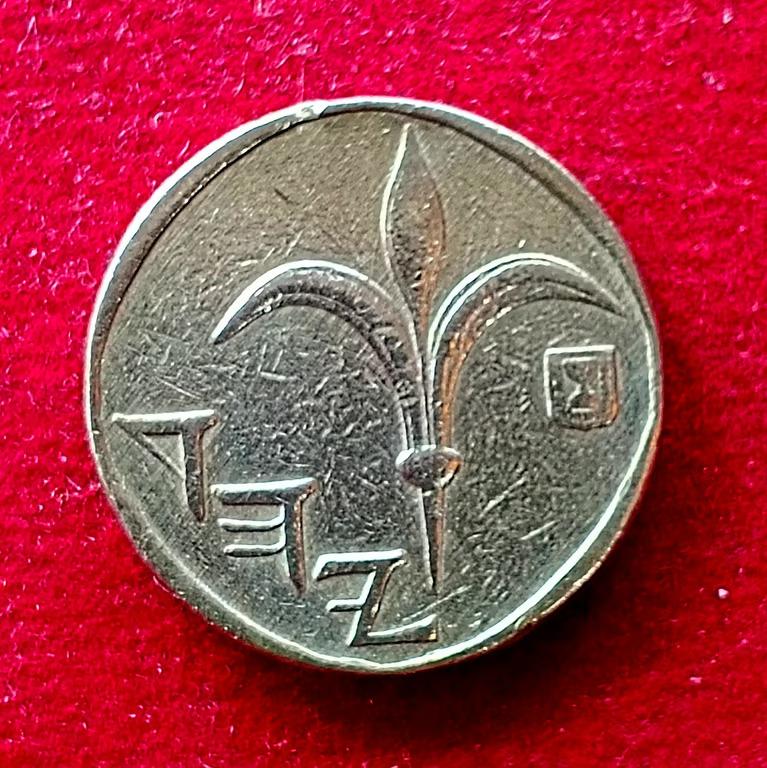 Israel 1 New Sheqel Coin