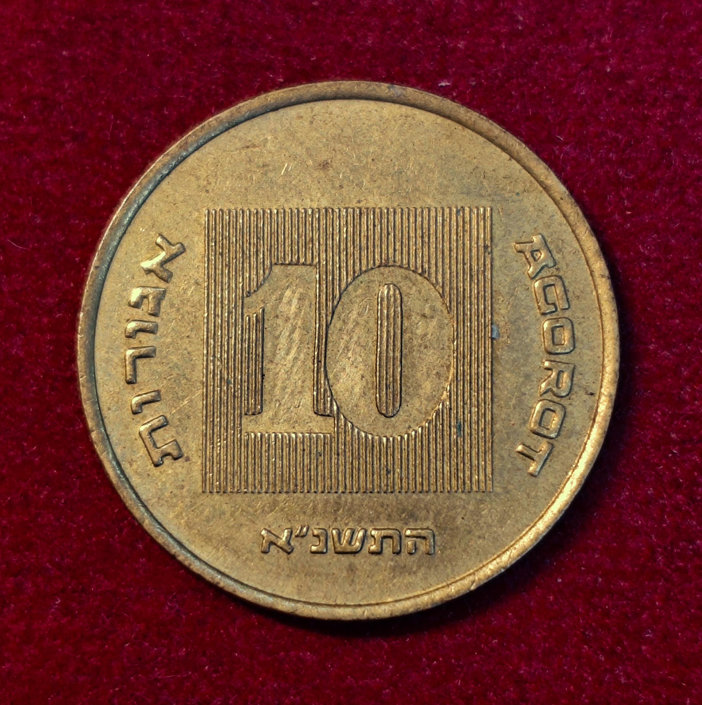Israel 10 Agorot Coin