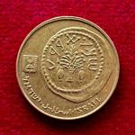 Israel 5 Agorot 5748 (1988) Commemorative Coin