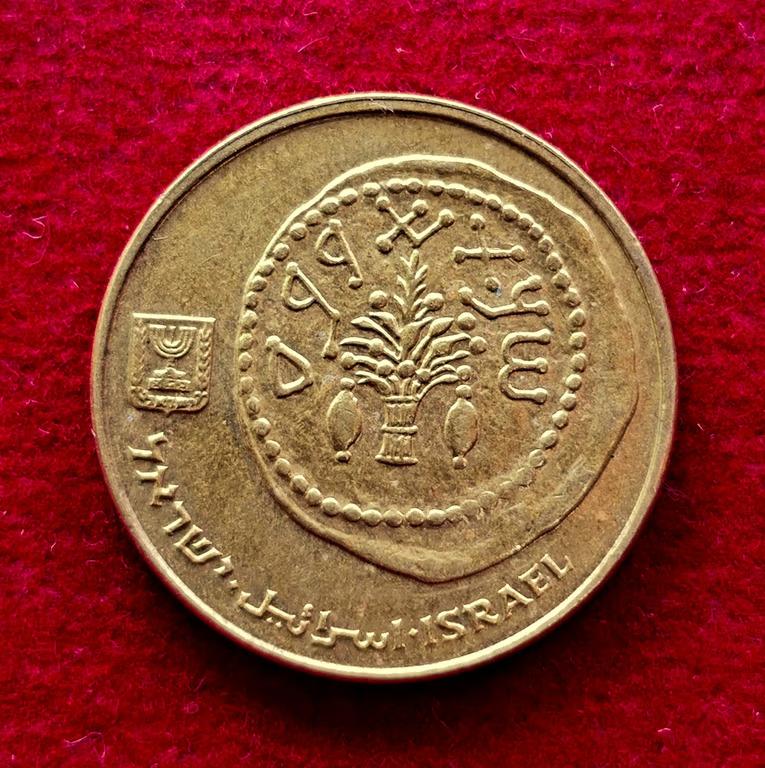 Israel 5 Agorot 5748 (1988) Commemorative Coin