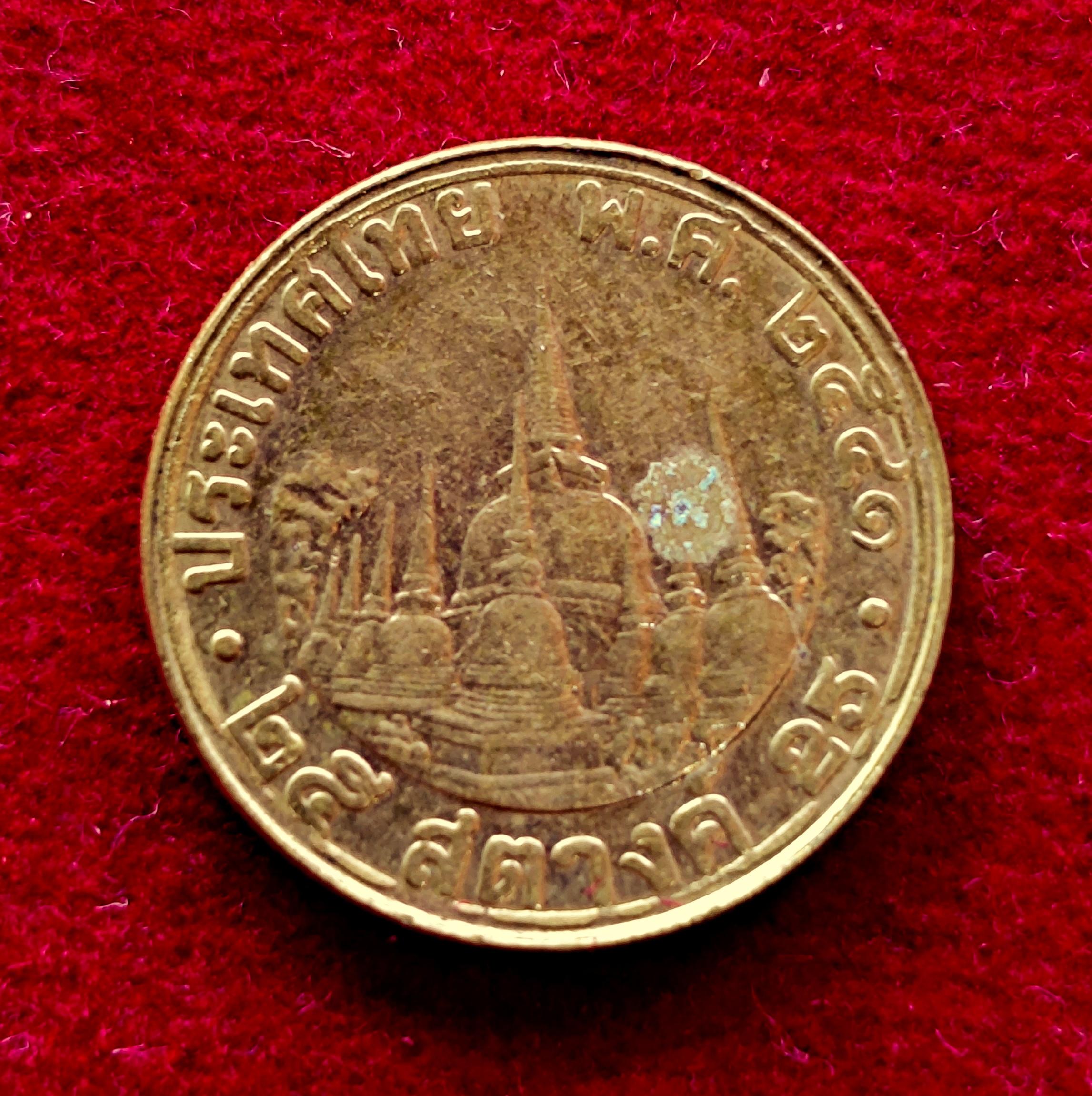 Thailand 25 Satang Rama IX Coin